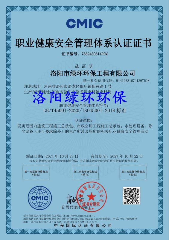 职业康健清静管理系统认证证书