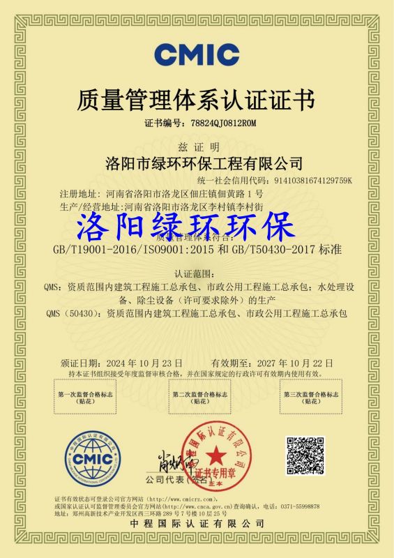 质量管理系统认证证书