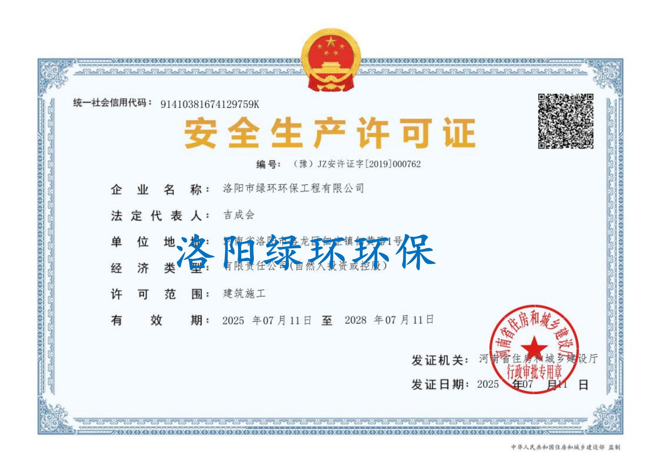 清静生产允许证